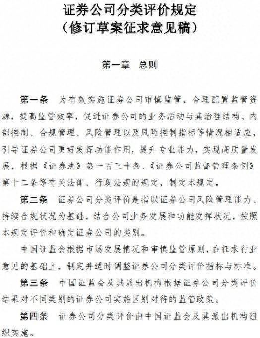 泓利财富 证监会拟进一步优化证券公司分类评价制度 引导行业机构聚焦高质量发展