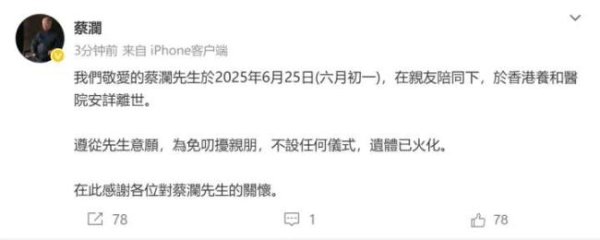 赢金配资网 蔡澜于25日在香港医院安详离世 目前遗体已火化