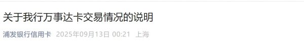 沪深优配 这家银行凌晨发布公告：部分信用卡发生未经授权的交易，已第一时间启动应急响应